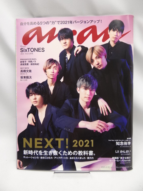 A2205　新品未読品　anan(アンアン)2021/1/13号 No.2232[NEXT! 2021/SixTONES]_画像1