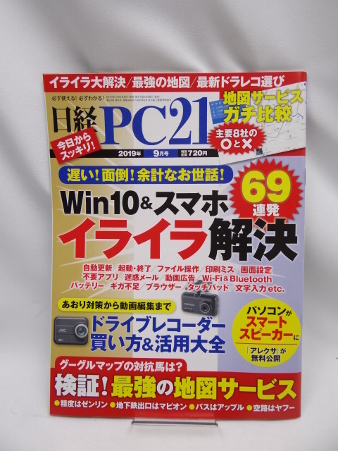 A2206 новый товар не прочитан товар Nikkei PC21 2019 год 9 месяц номер 