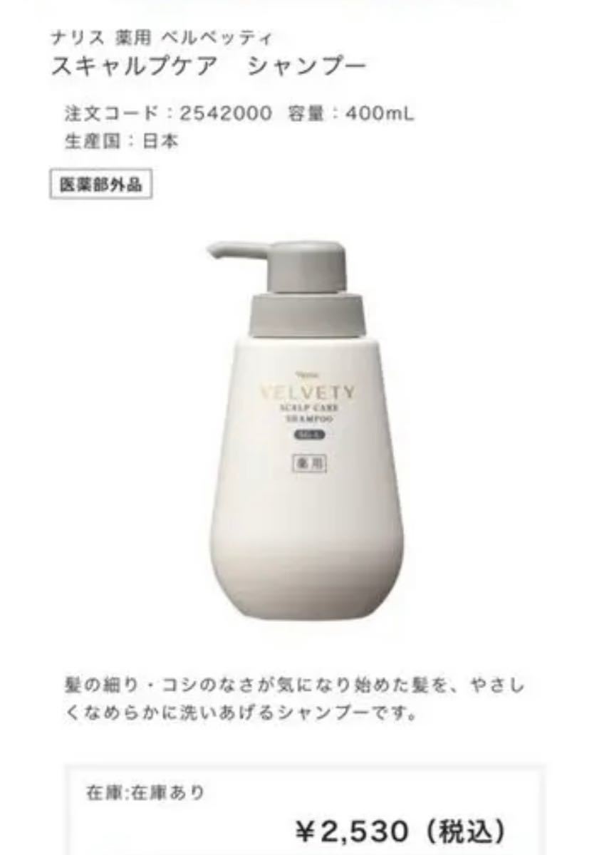 交換無料! ⭐️新入荷 ナリス化粧品⭐️ ベルベッティ リペアリッチ