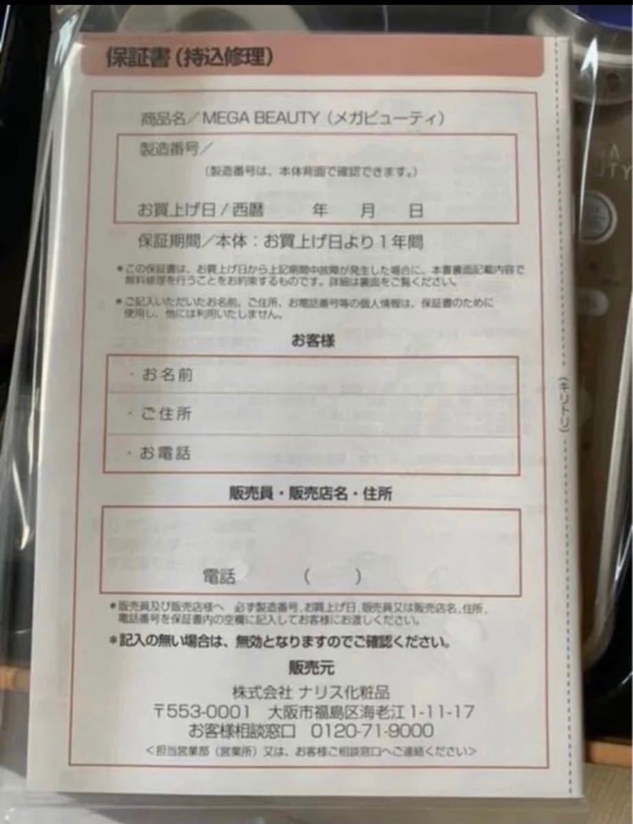 ナリス新入荷ナリス化粧品 メガビューティー&ルクエスタートアップ
