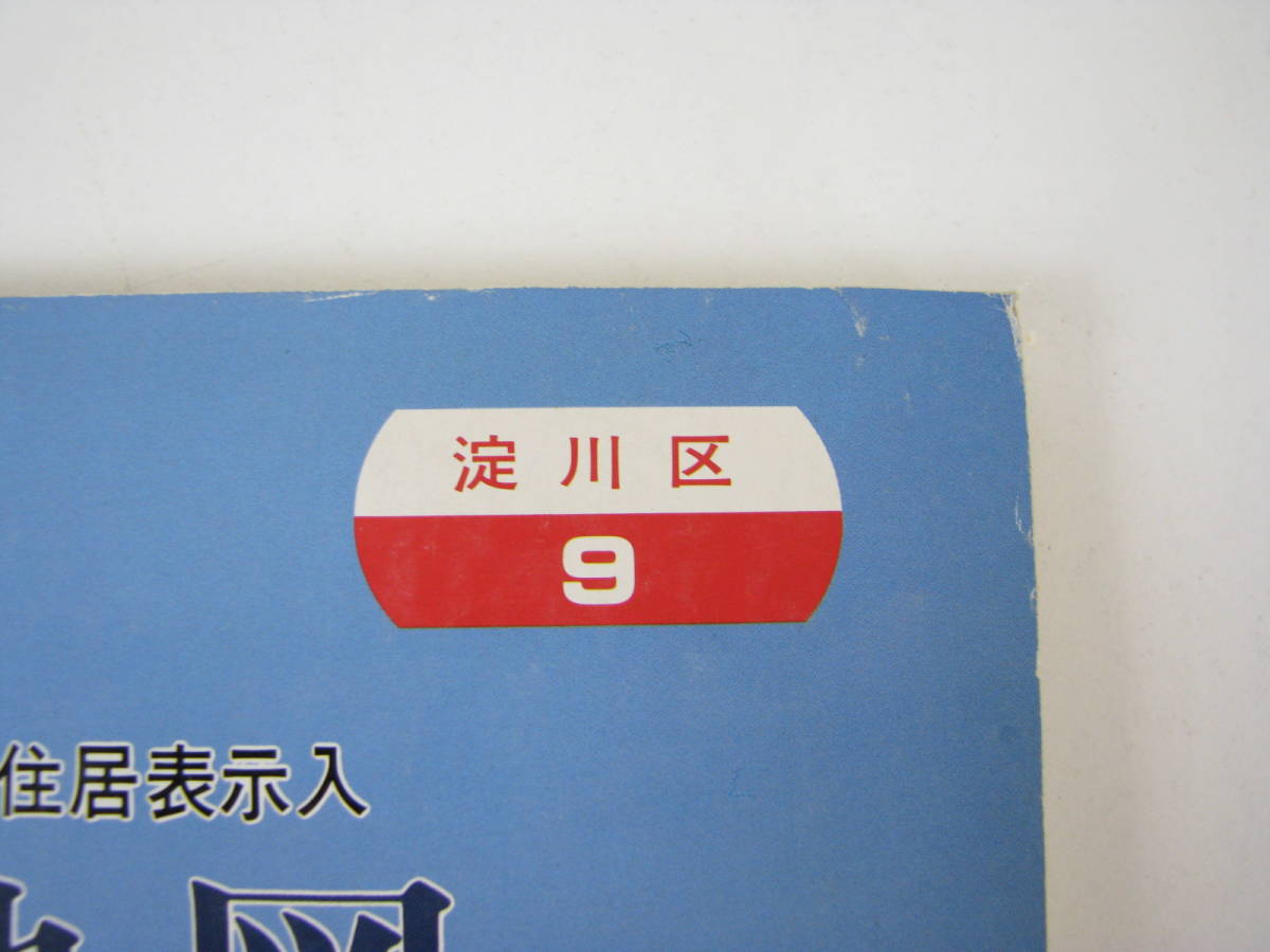 吉田地図　精密住宅地図　大阪府　大阪市　淀川区　1988年1月　(昭和63年)　_画像2