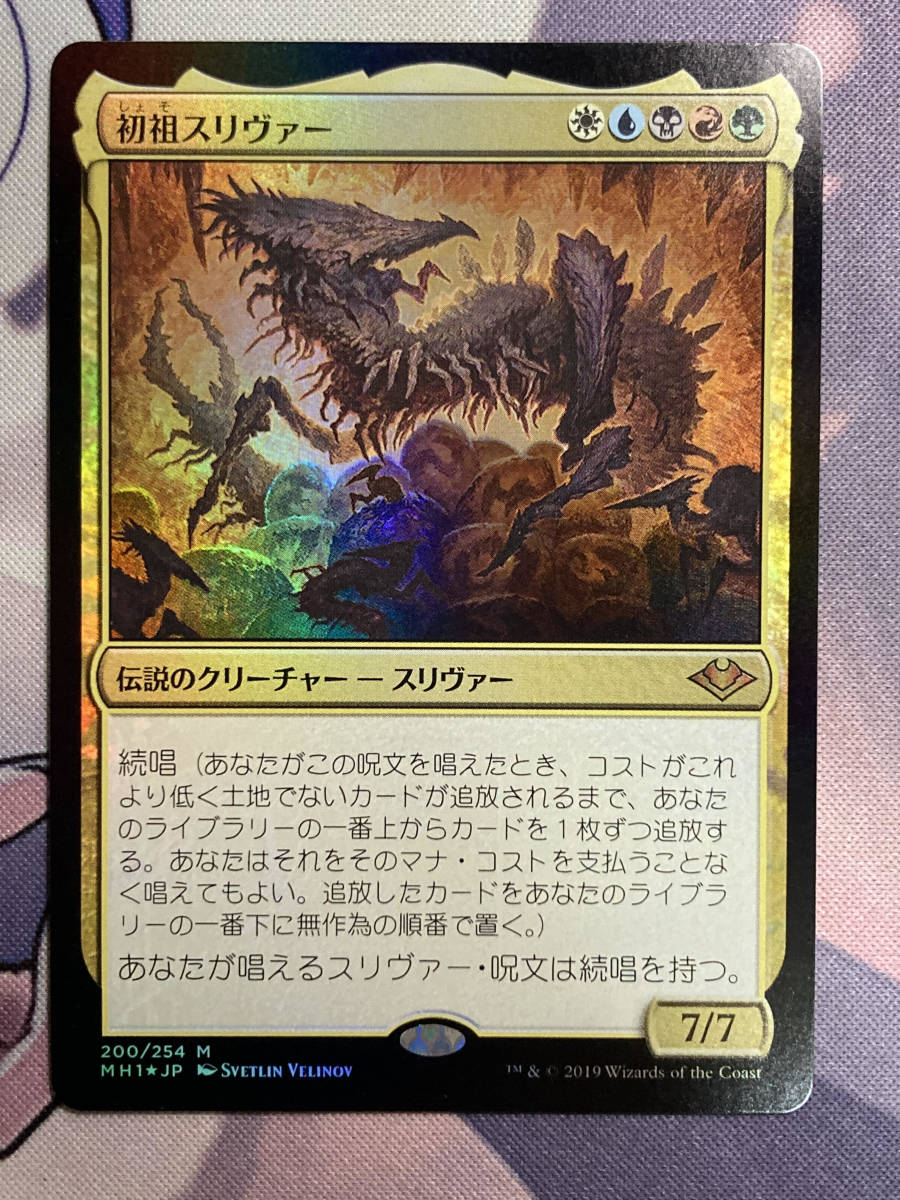 MTG　《初祖スリヴァー/The First Sliver》【foil】　MH1　日本語_画像1