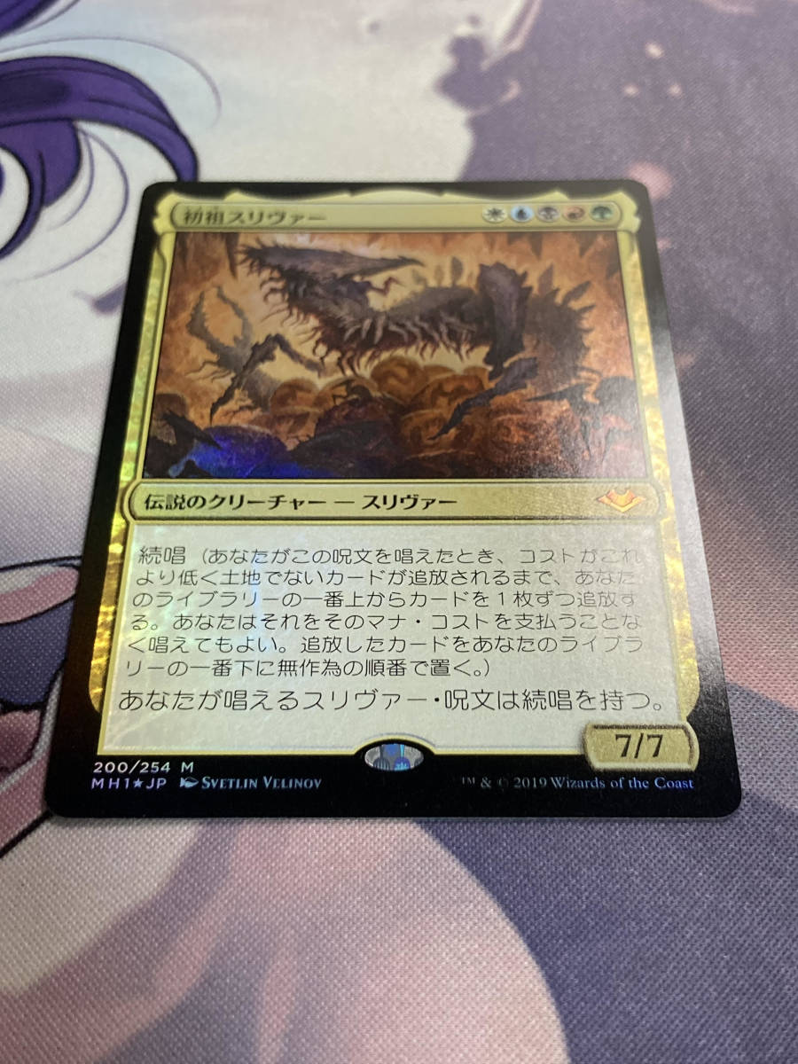 MTG　《初祖スリヴァー/The First Sliver》【foil】　MH1　日本語_画像2