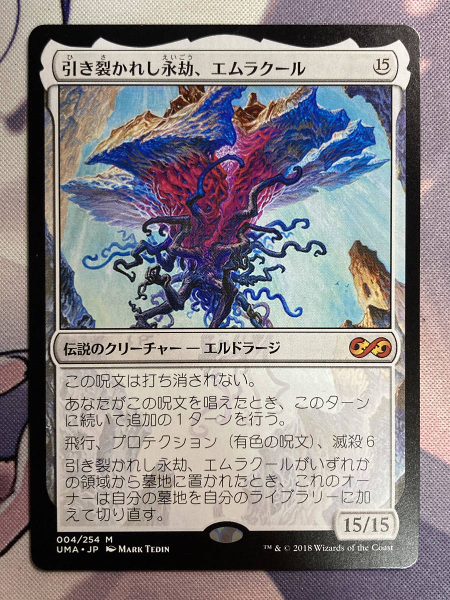 MTG　《引き裂かれし永劫、エムラクール/Emrakul, the Aeons Torn》　UMA　日本語_画像1