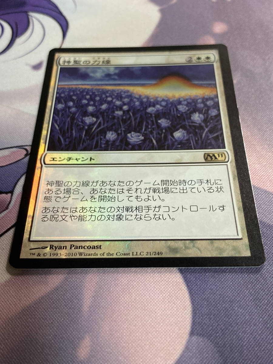 MTG 《神聖の力線/Leyline of Sanctity》【foil】 M11 日本語