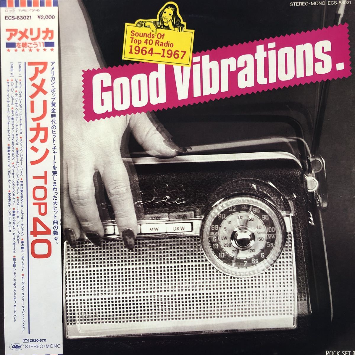 Y帯付LP V.A. アメリカン TOP 40 Good Vibrations. Sounds of Top 40 Radio 1964-1967 レコード 5点以上落札で送料無料_画像1
