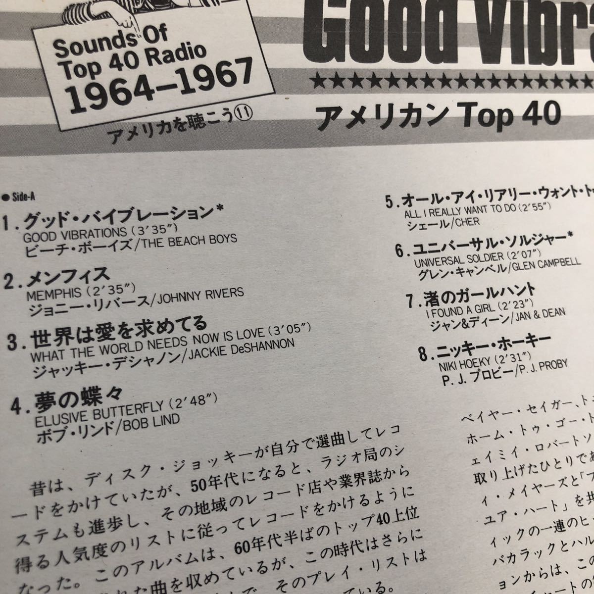 Y帯付LP V.A. アメリカン TOP 40 Good Vibrations. Sounds of Top 40 Radio 1964-1967 レコード 5点以上落札で送料無料_画像2