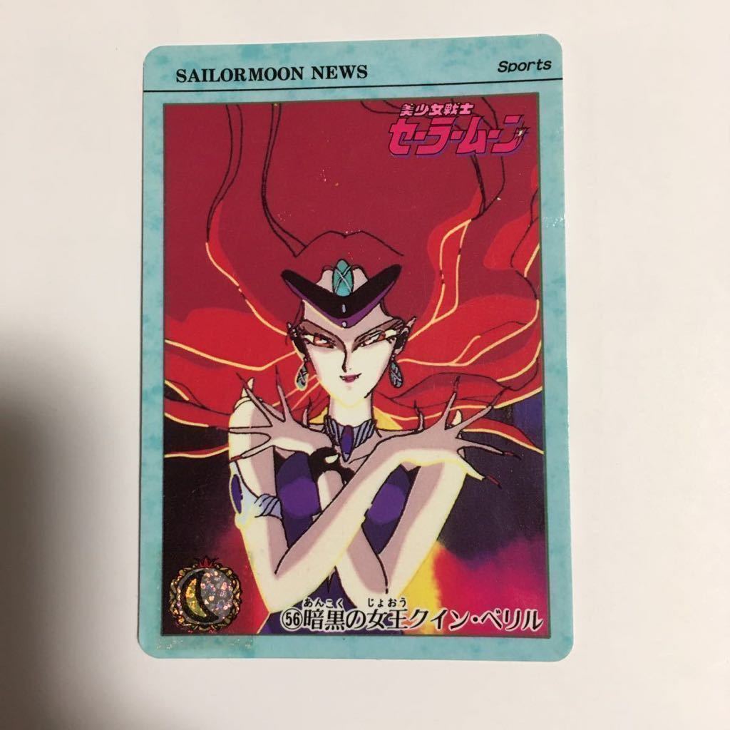 バンダイ セーラームーン カード クインベリル ②|Yahoo!フリマ バンダイ セーラームーン カード クインベリル ②|Yahoo!フリマ