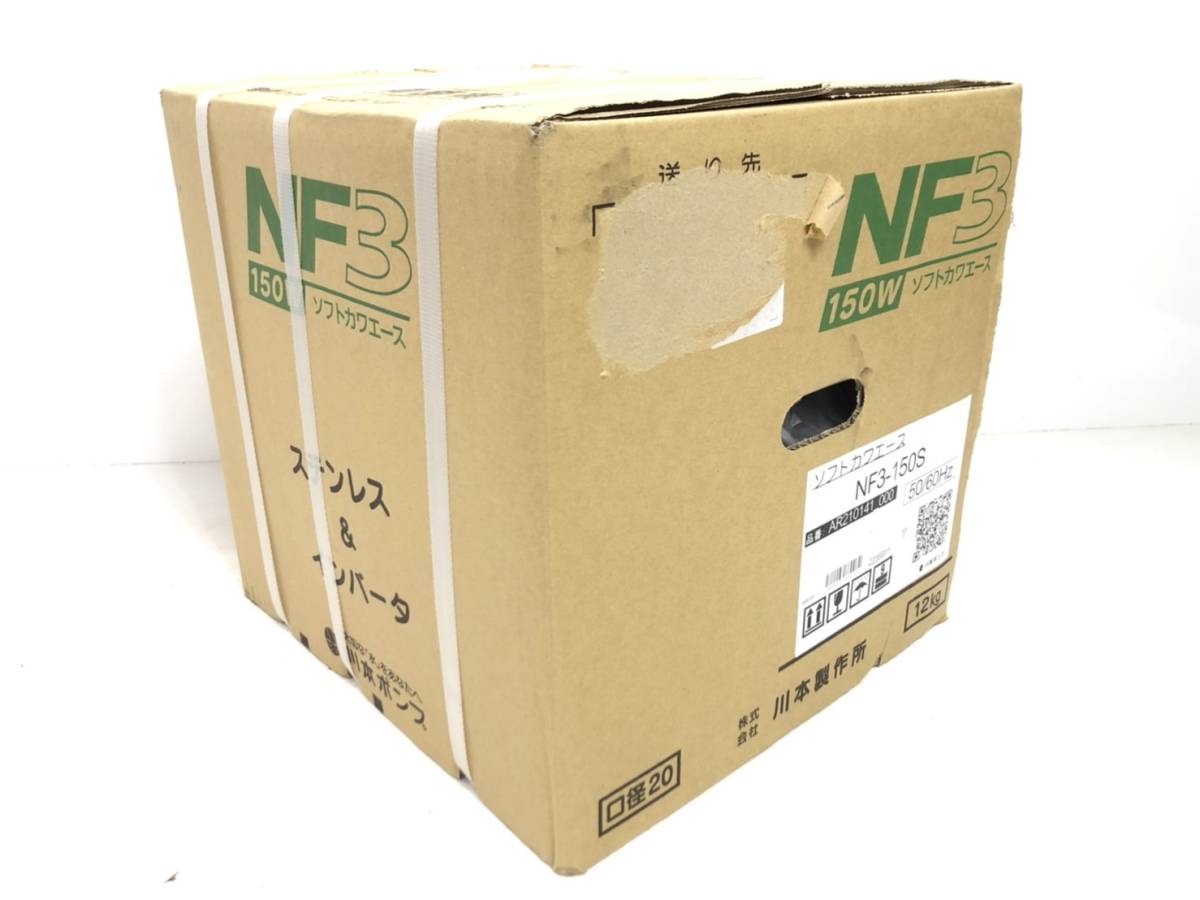 10418600】 ☆未使用未開封☆売切!! 川本ポンプ カワエース NF3-150S