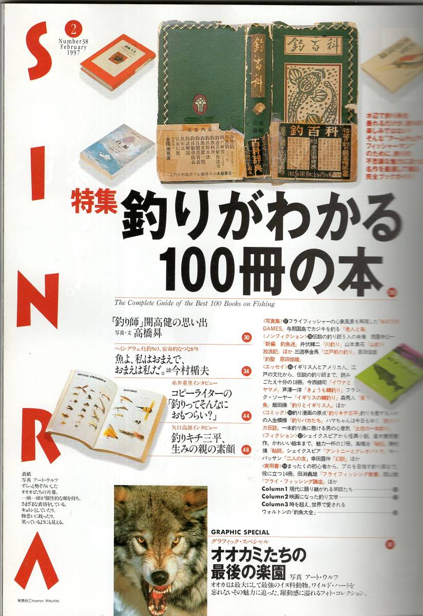 149円 最大54 Offクーポン シンラ Sinra 1997年2月号 No38 新潮社 149円 最大54 Offクーポン シンラ Sinra 1997年2月号 No38 新潮社