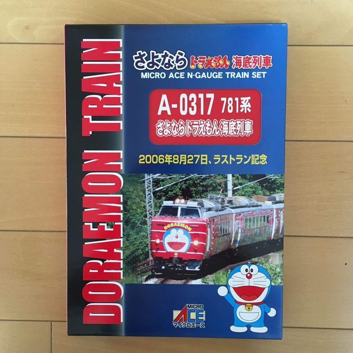 注目 マイクロエース 海底列車 A-0314 781系ドラえもん海底列車 - htii