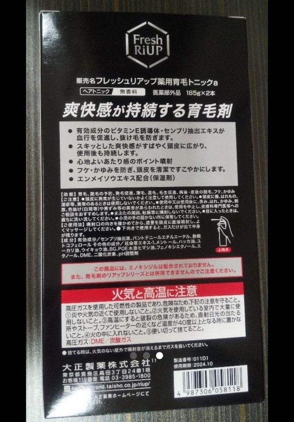 【10本セット】大正製薬フレッシュリアップ薬用育毛トニック 185g 