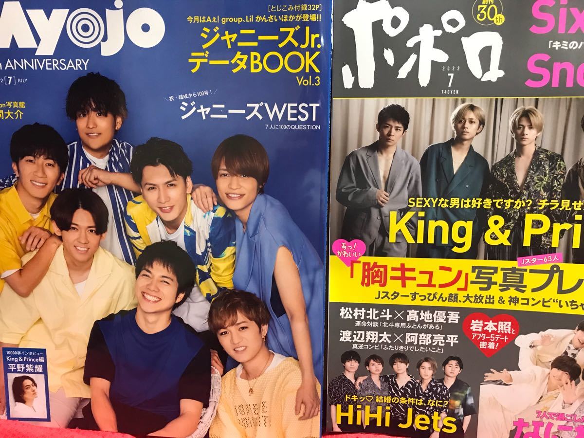 なにわ男子　ポポロ、 Myojo7月号　切り抜き ポポロ Myojo