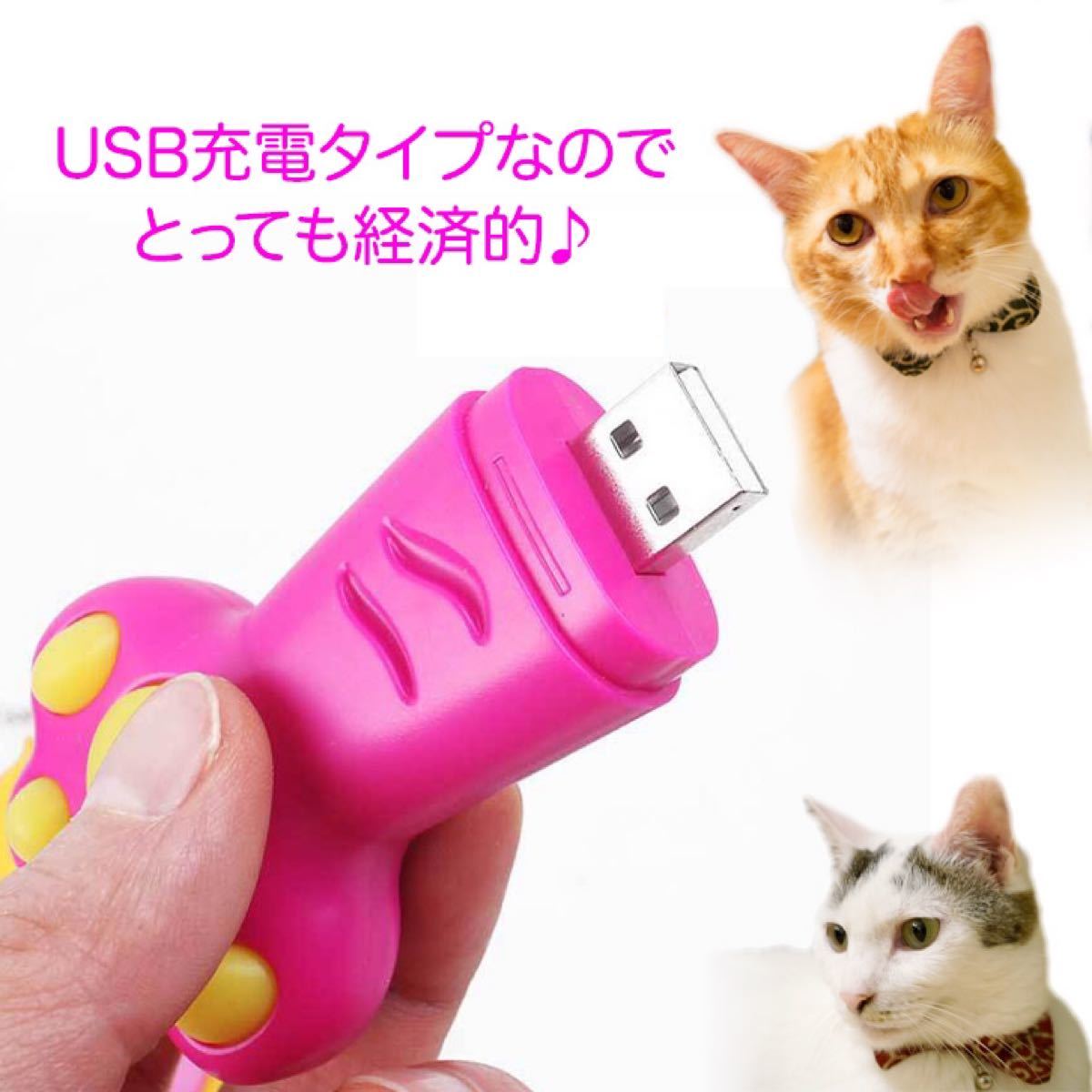 猫おもちゃ  玩具 ペット用 LEDポインター USB式 ビーム LED光 光る 夢中 肉球 運動不足解消 ボールチェーン付き 