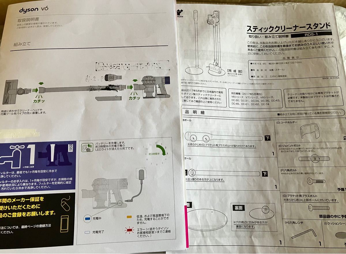 dyson V6 コードレス掃除機　クリーナースタンド付き　お値下げしました。