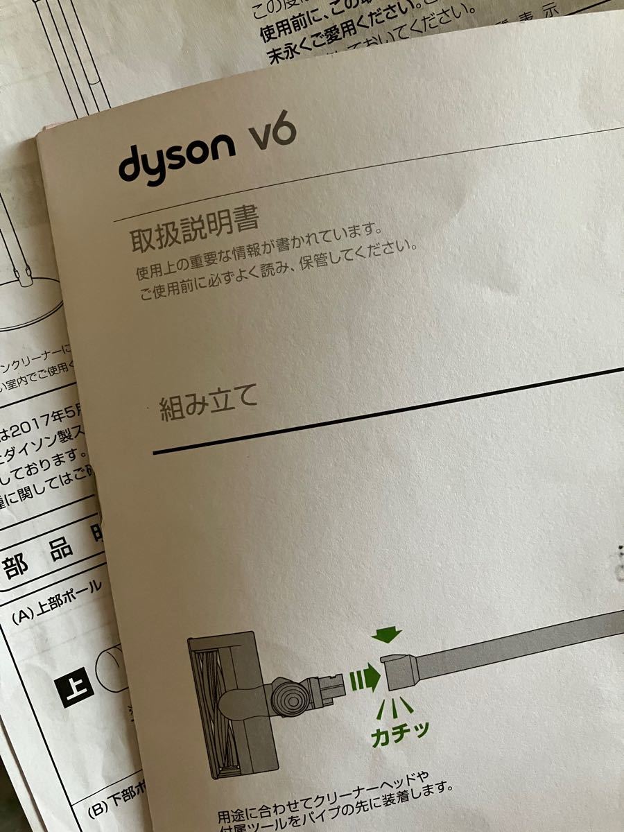 dyson V6 コードレス掃除機　クリーナースタンド付き　お値下げしました。