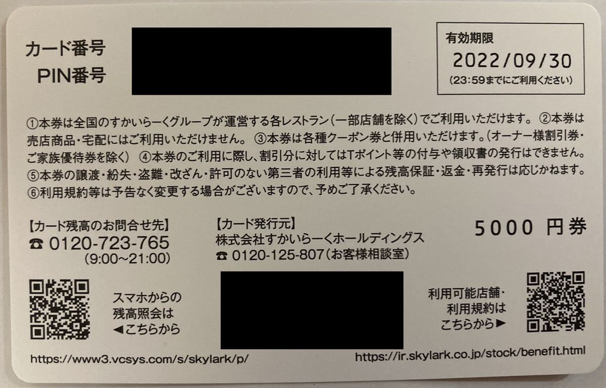 すかいらーく株主優待カード17000円分 有効期限2022.9.30 ガスト バーミヤン ジョナサン_画像4