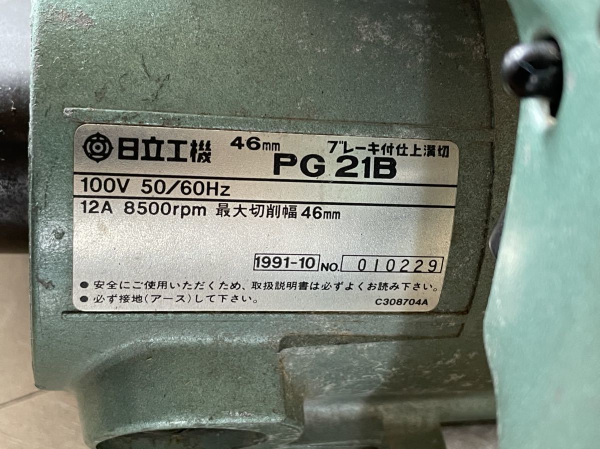 日立工機　HITACHI 高速カッター　電動工具　PG21B 高速切断機　最大切削幅46mm ブレーキ付き　動作確認済み　中古品　山形より_画像7