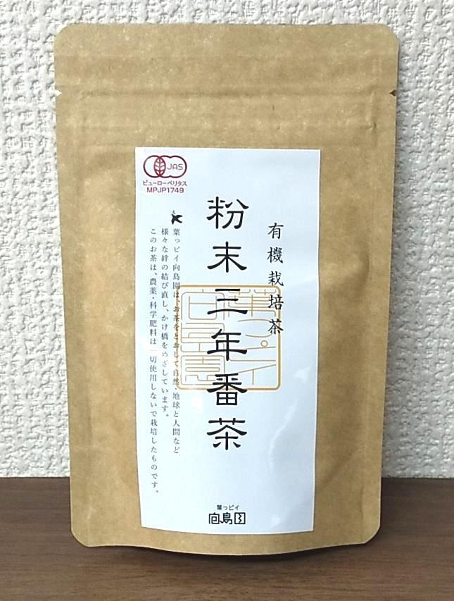 送料無料 静岡県産 葉っピイ向島園 粉末3年番茶 40g カフェインレス 無農薬 完全有機栽培 JAS有機栽培認定農園 健康食品 健康茶 お茶 国産