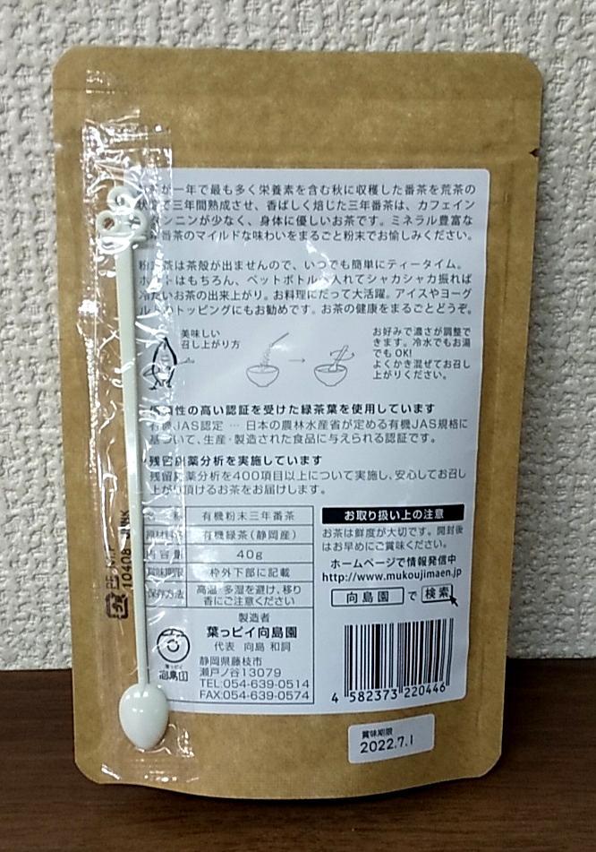 送料無料 静岡県産 葉っピイ向島園 粉末3年番茶 40g×２袋 カフェインレス 無農薬 完全有機栽培 JAS有機栽培認定農園 健康食品 健康茶 お茶