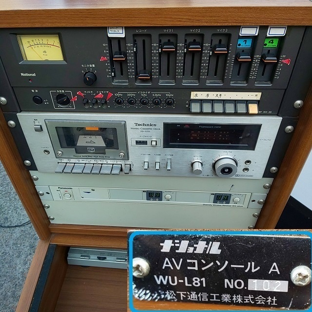 ◆AVコンソール　National　WU-L81/WA-20/RS-622L/WX4020/SL-D3　レコード 音響装置 当時物 レトロ ナショナル 操作卓 ラック_画像2