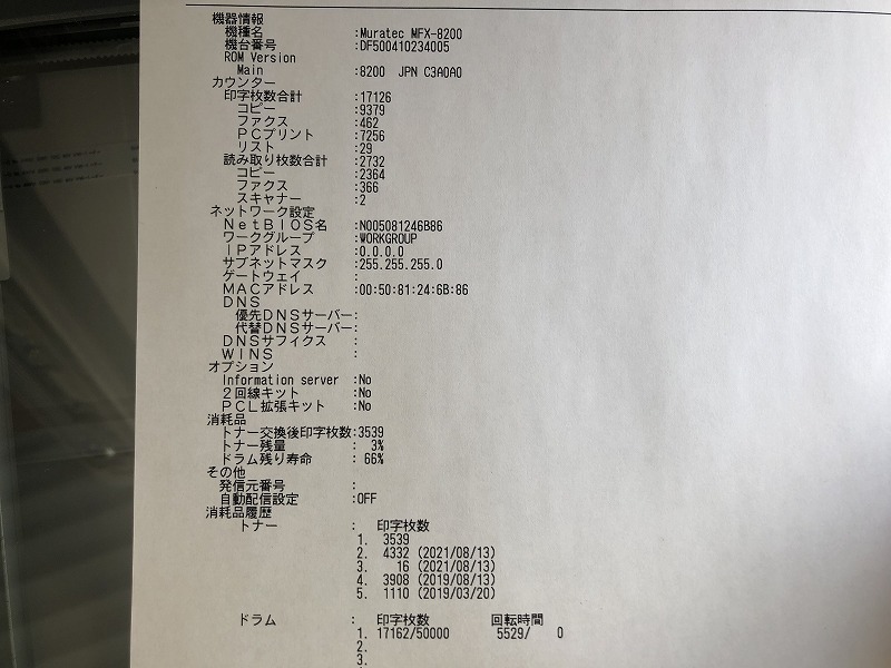 ^ печать знак 17127 листов!muratec MFX-8200 A3 лазерное МФУ принтер копирование FAX C/F/P/S (USB LAN)1 уровень шт. нет [B0217K1]