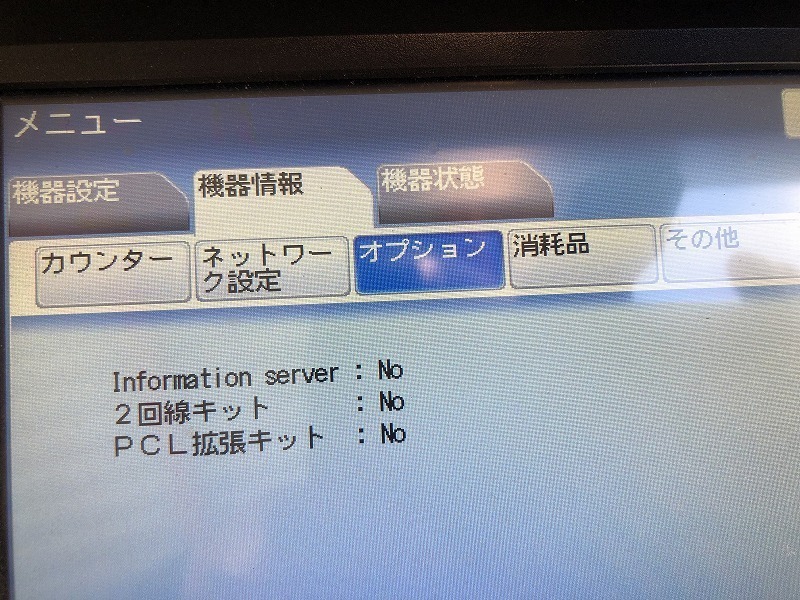Yahoo!オークション - 印字17127枚 muratec MFX-8200 A3レーザー Yahoo!オークション - 印字17127枚 muratec MFX-8200 A3レーザー