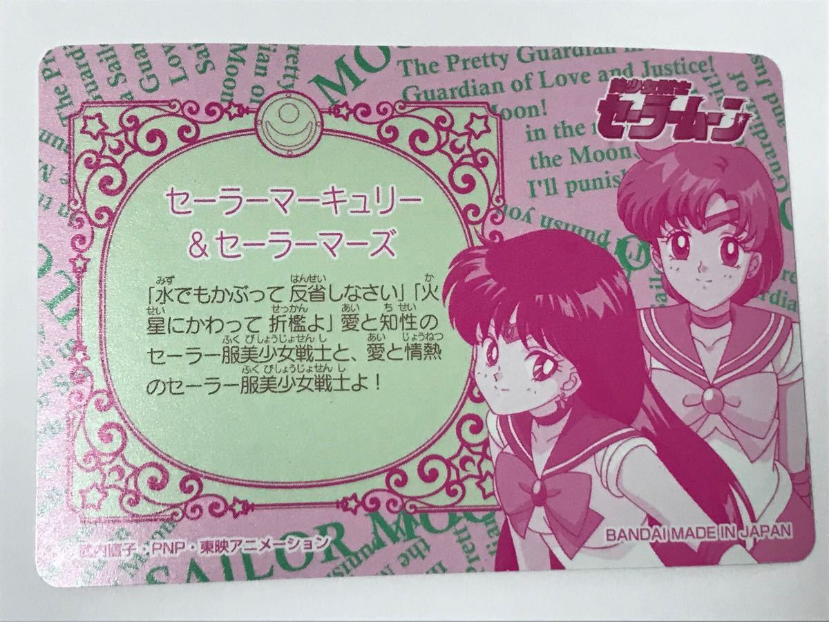 美少女戦士セーラームーン カードダス30周年記念 キラカード 美少女戦士セーラームーン カードダス30周年記念 キラカード