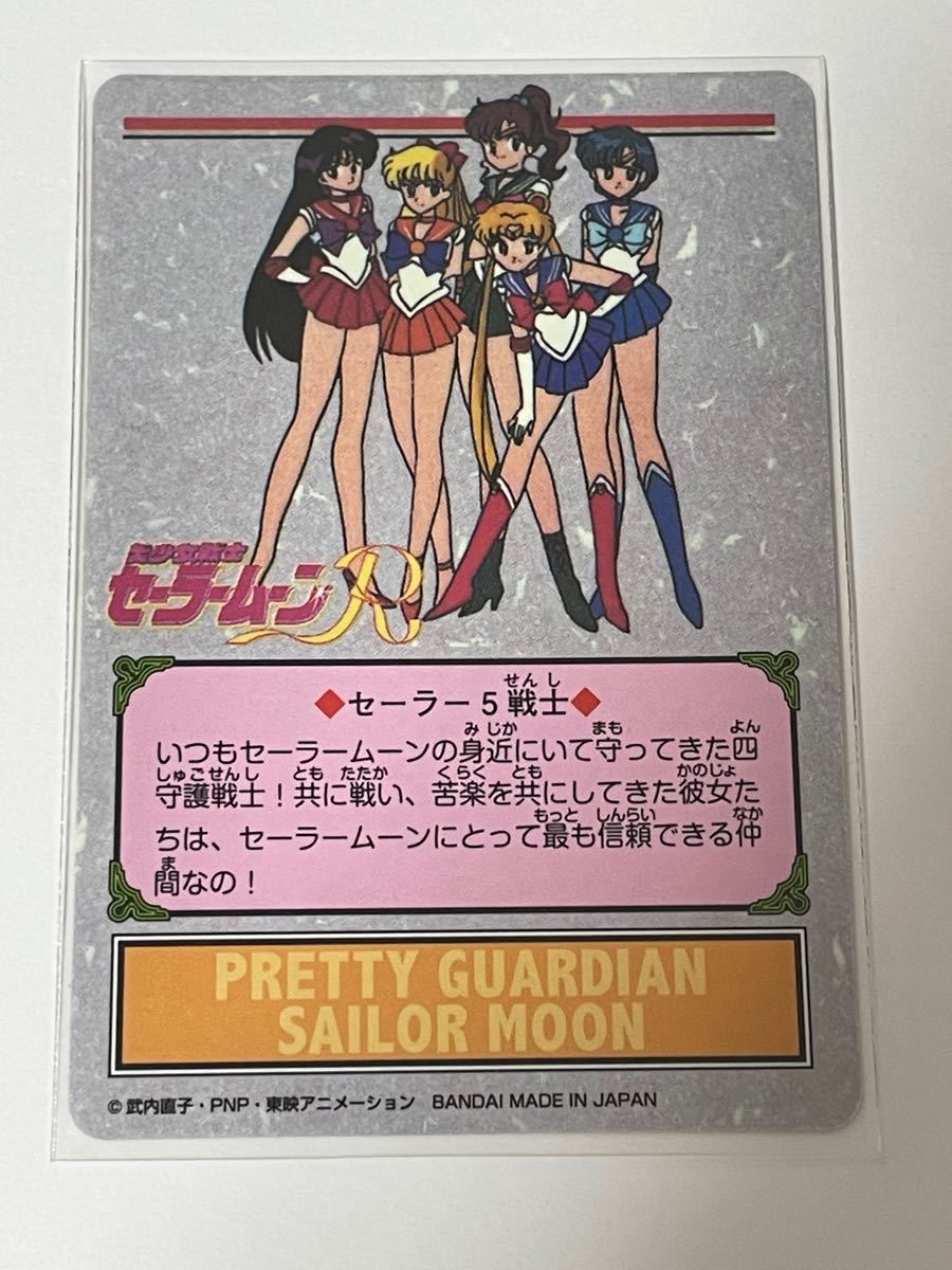 美少女戦士セーラームーン キラカード カードダス30周年記念 美少女戦士セーラームーン キラカード カードダス30周年記念