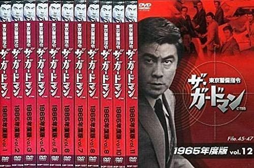 ザ・ガードマン 東京警備指令 1965年版 DVD全12巻セット / (12DVD) SET-119-SKBP12-RF