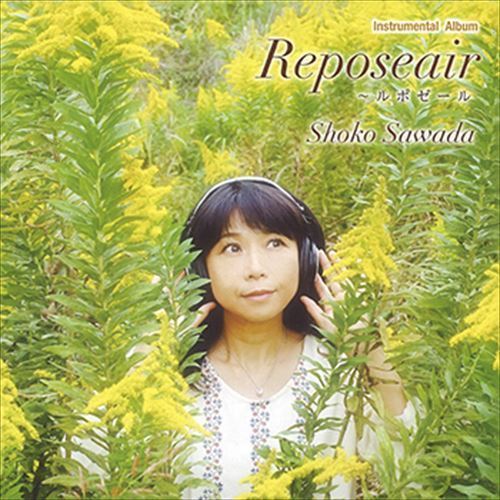 Reposeair / 沢田聖子 (CD-R) VODL-60583-LOD_画像1