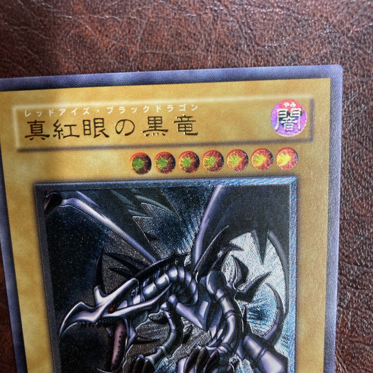 専門店の安心の1ヶ月保証付 遊戯王 真紅眼の黒竜 レリーフ 日本語版
