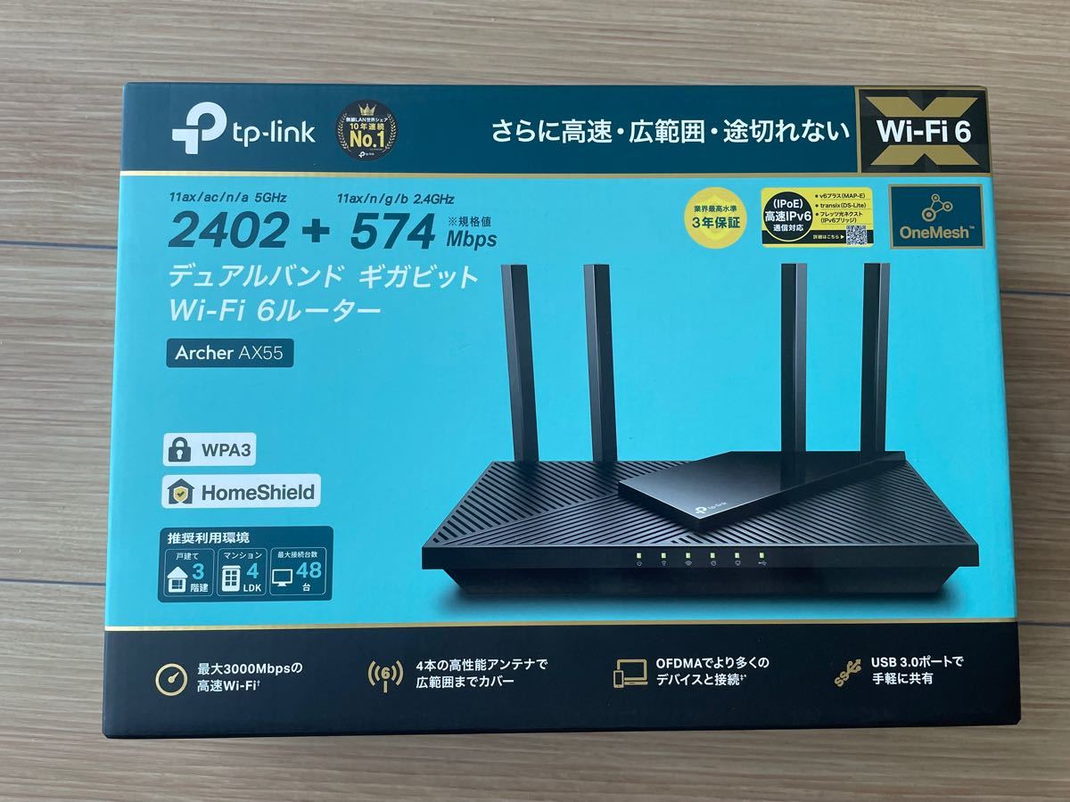 WiFi6  TP-Link Archer AX55  無線LANルーター