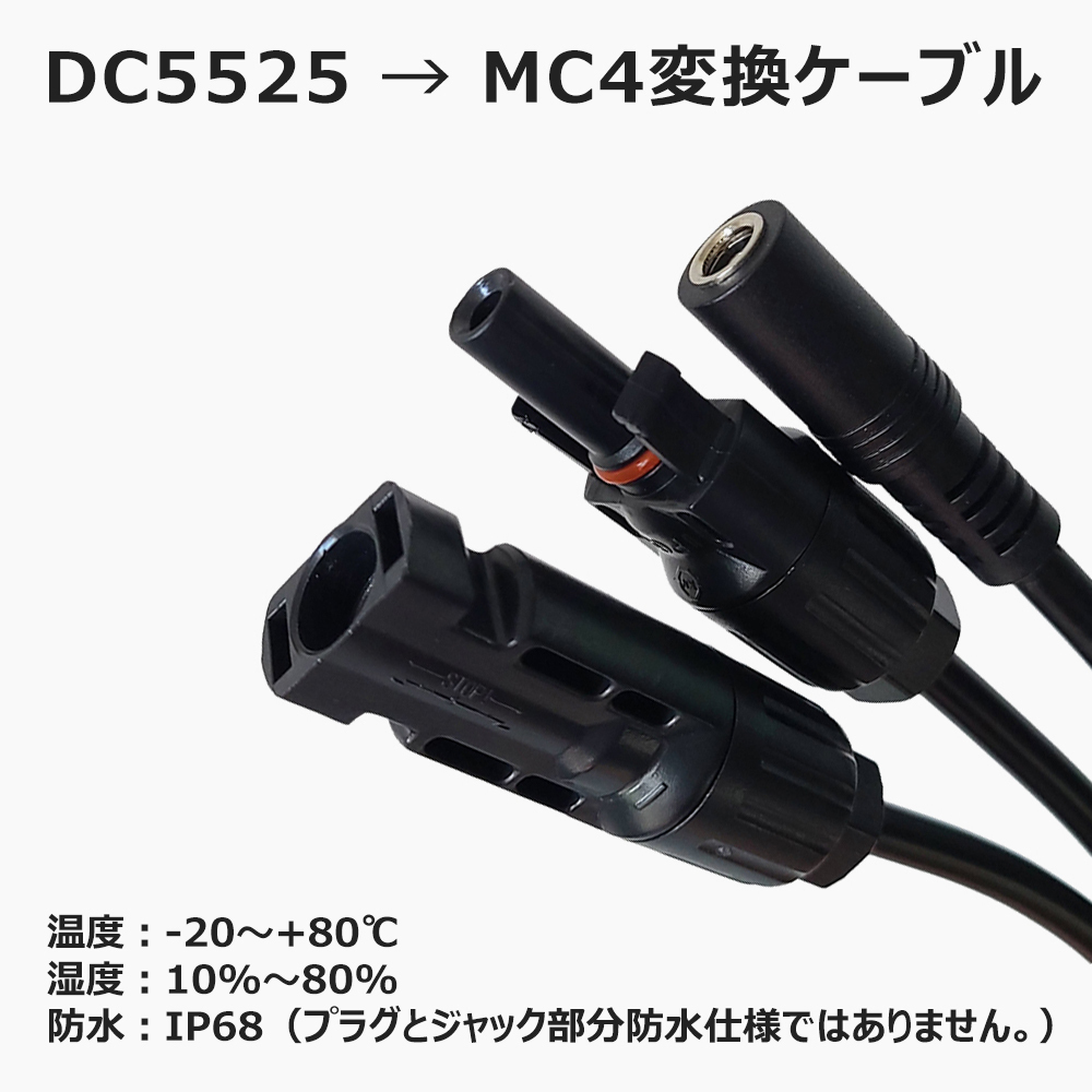 5.5*2.5mm 分岐ケーブル DC5525-MC4変換ケーブル TYH-120WA専用 SPI-54AT SPI-T50B に適用 TYH-MC4D_画像2