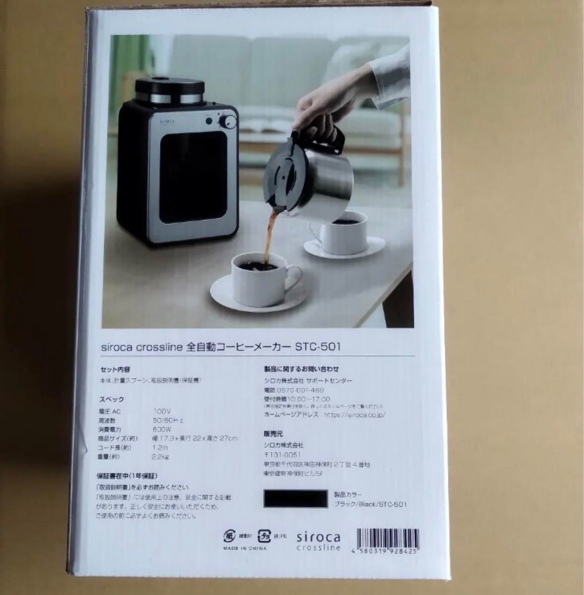 MR:siroca 全自動コーヒーメーカー STC-501