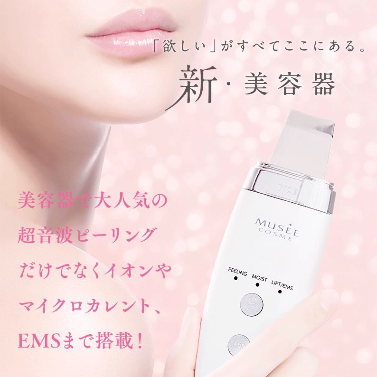ミュゼ MCダブルピーリングプロリフトケアPLUS MY-12 非対面販売 ミュゼ 美顔器 美顔用品/美顔ローラー