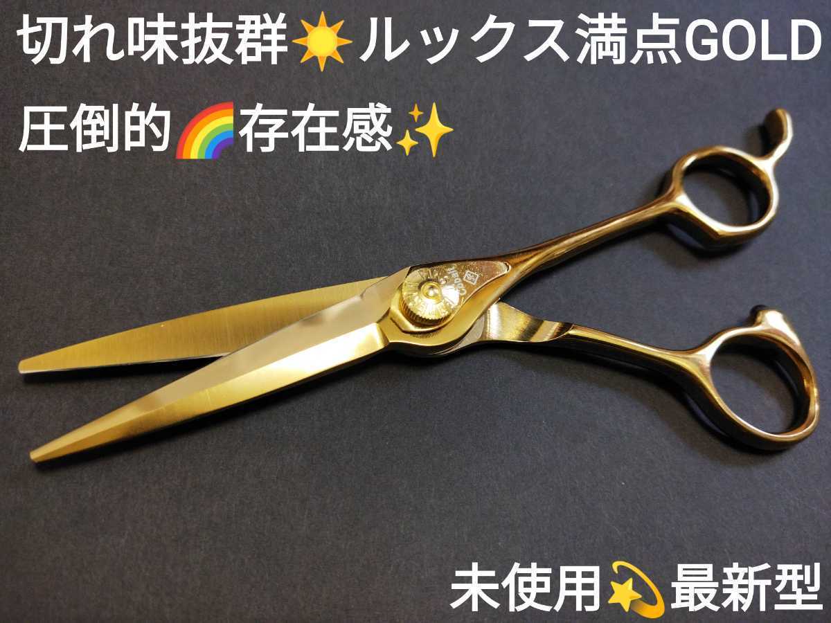 特別送料無料！ 切れ味抜群カットシザー美容師.ルックス満点GOLDプロ用