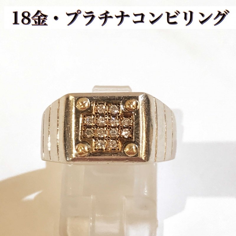 Ｋ18 18金 プラチナ900 天然ダイヤ付き  コンビリング 指輪 リング 売れ筋一掃