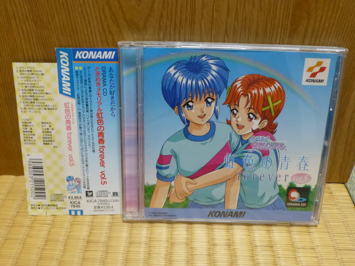 ときめきメモリアル虹色の青春2:未使用品CD inka-store.com