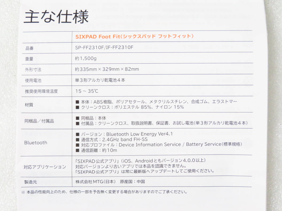 送料込み MTG シックスパッド フットフィット SP-FF2310F 美品