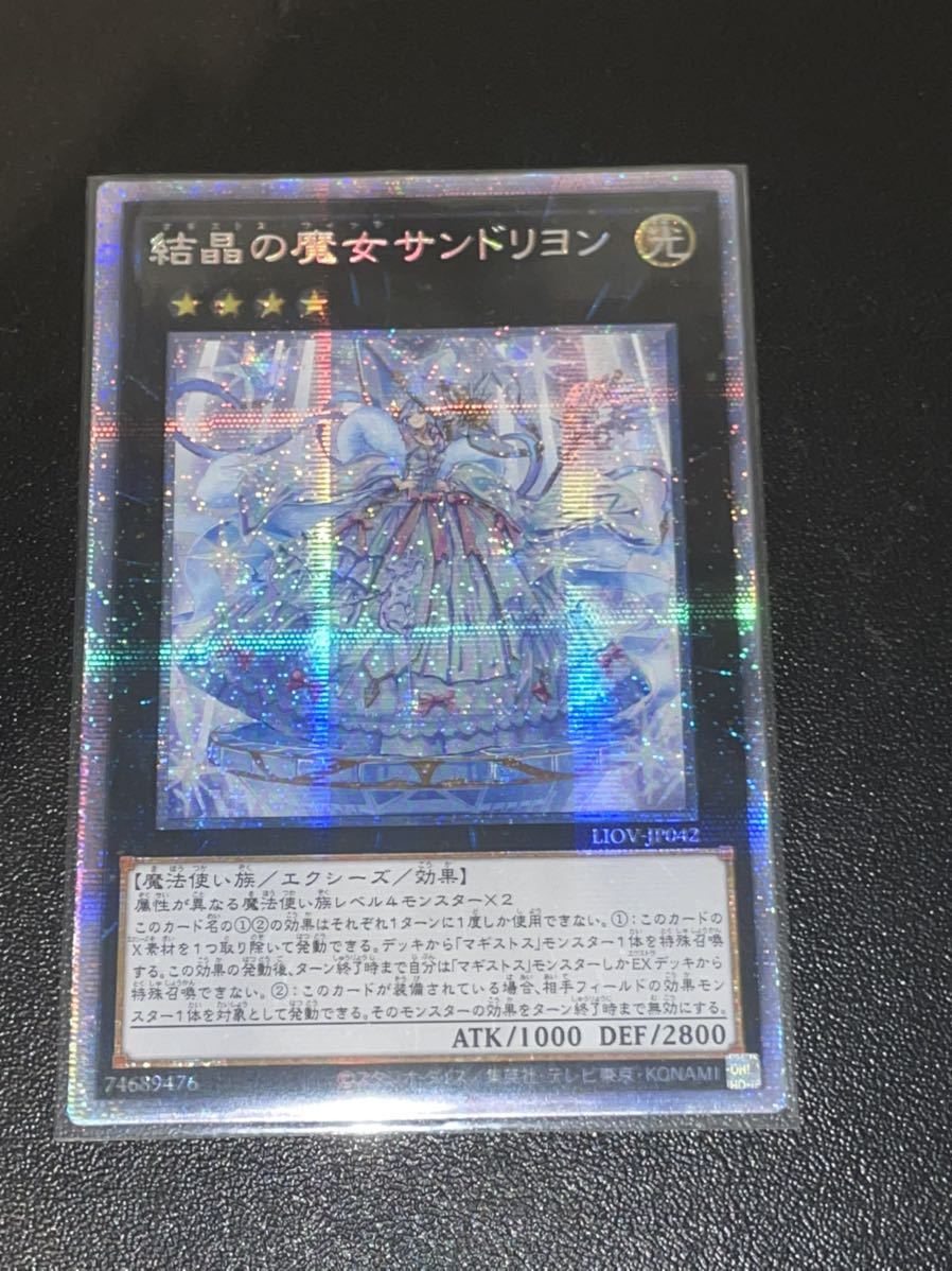 アジア版 遊戯王 結晶の魔女 サンドリヨン プリズマティック