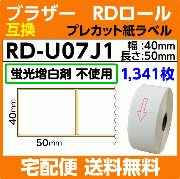 日本最大級の品揃え 感熱ラベルプリンター用プレカット紙ラベルRD-U05J1