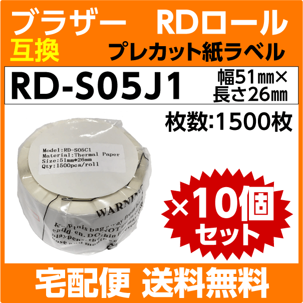 新品本物 51mm プレカット紙ラベル RDロール RD-S05J1 ブラザー x 4000 4100N -4420DN -4510D 26mm×10巻セット〔互換ラベル〕TD-4550DNWB ラベル用品 新品本物 51mm プレカット紙ラベル RDロール RD-S05J1 ブラザー x 4000 4100N -4420DN -4510D 26mm×10巻セット〔互換ラベル〕TD-4550DNWB ラベル用品