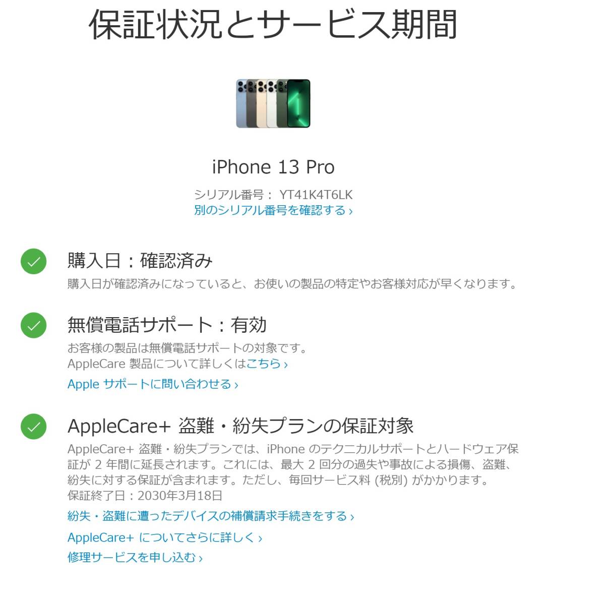 国内版SIMフリー iPhone13 Pro 256GB ゴールド AppleCare+ 盗難 紛失 