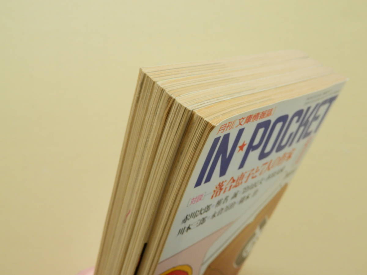 月刊講談社文庫 In Pocket 1990年1 4月 安西水丸 落合恵子 阿川佐和子 佐高信 立花隆 青木雨彦 戸川幸夫 立原えりか 芝木好子 ブックガイド 作家入門 売買されたオークション情報 Yahooの商品情報をアーカイブ公開 オークファン Aucfan Com 月刊講談社文庫 In Pocket 1990年1 4月 安西水丸 落合恵子 阿川佐和子 佐高信 立花隆 青木雨彦 戸川幸夫 立原えりか 芝木好子 ブックガイド 作家入門 売買されたオークション情報 Yahooの商品情報をアーカイブ公開 オークファン Aucfan Com