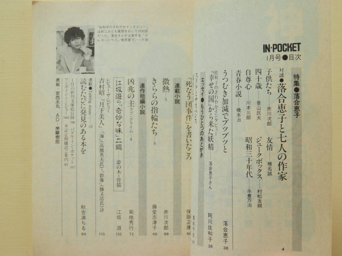 月刊講談社文庫 In Pocket 1990年1 4月 安西水丸 落合恵子 阿川佐和子 佐高信 立花隆 青木雨彦 戸川幸夫 立原えりか 芝木好子 ブックガイド 作家入門 売買されたオークション情報 Yahooの商品情報をアーカイブ公開 オークファン Aucfan Com 月刊講談社文庫 In Pocket 1990年1 4月 安西水丸 落合恵子 阿川佐和子 佐高信 立花隆 青木雨彦 戸川幸夫 立原えりか 芝木好子 ブックガイド 作家入門 売買されたオークション情報 Yahooの商品情報をアーカイブ公開 オークファン Aucfan Com