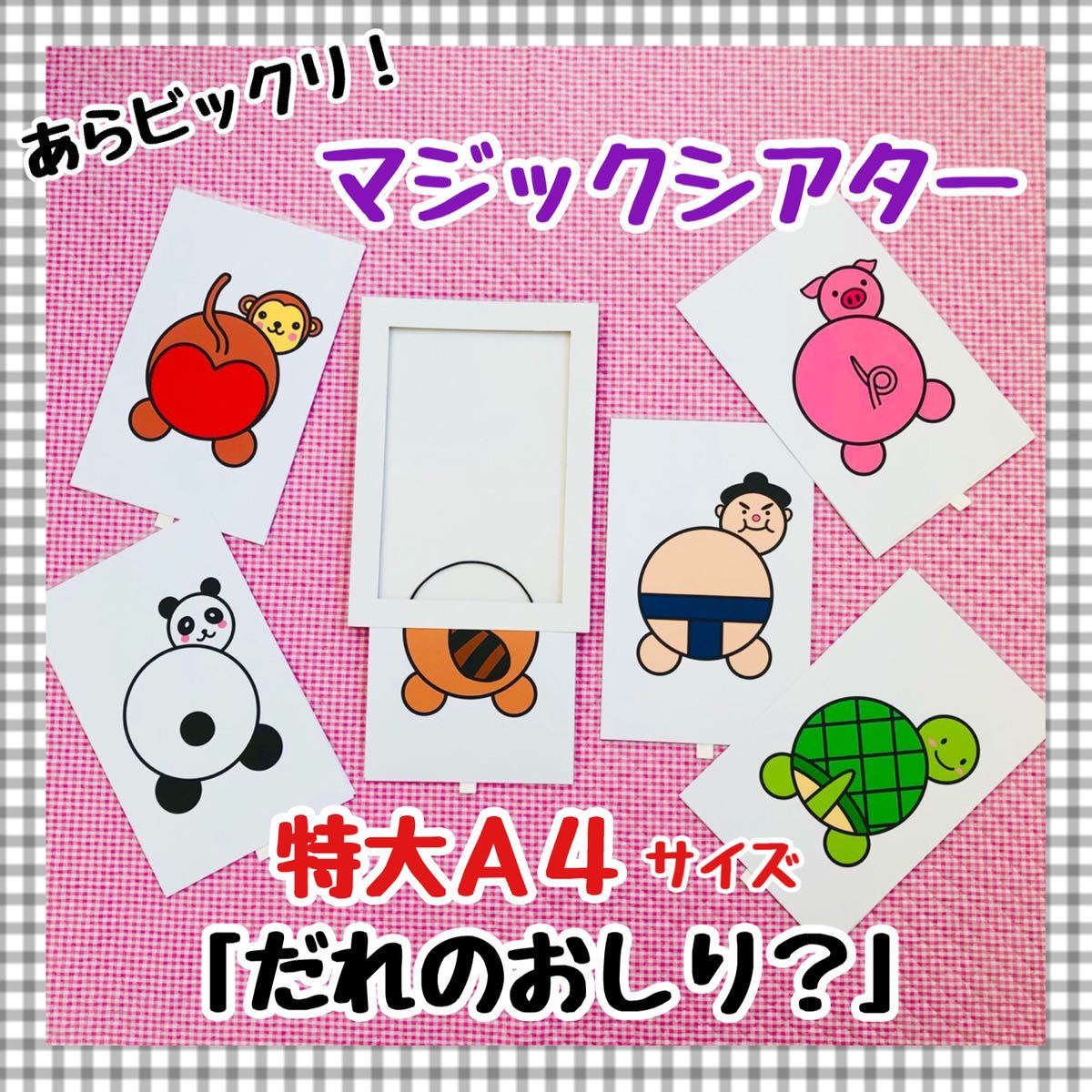 だれのおしり マジックシアター 保育教材 知育玩具 幼稚園 パネルシアターペープサート 誕生会 クリスマス会 知育絵本 学習絵本 売買されたオークション情報 Yahooの商品情報をアーカイブ公開 オークファン Aucfan Com だれのおしり マジックシアター 保育教材 知育玩具 幼稚園 パネルシアターペープサート 誕生会 クリスマス会 知育絵本 学習絵本 売買されたオークション情報 Yahooの商品情報をアーカイブ公開 オークファン Aucfan Com