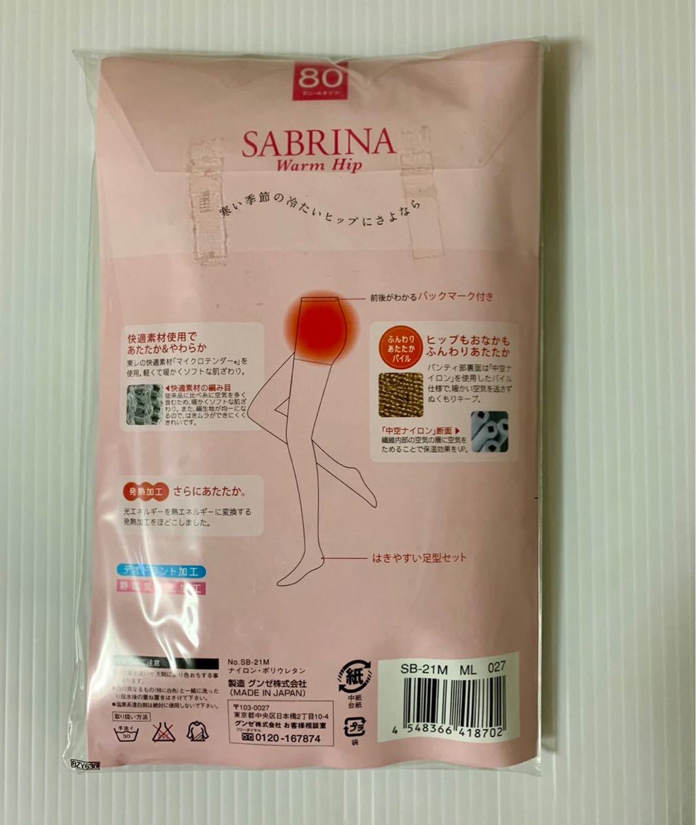 タイツ◆ブラウン◆グレー◆グンゼ◆発熱加工ふんわりあたたかパイル◆SABRINA