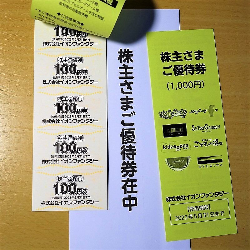 ・株式会社イオンファンタジーの株主優待券2,000円(100円×20枚）未使用_画像2