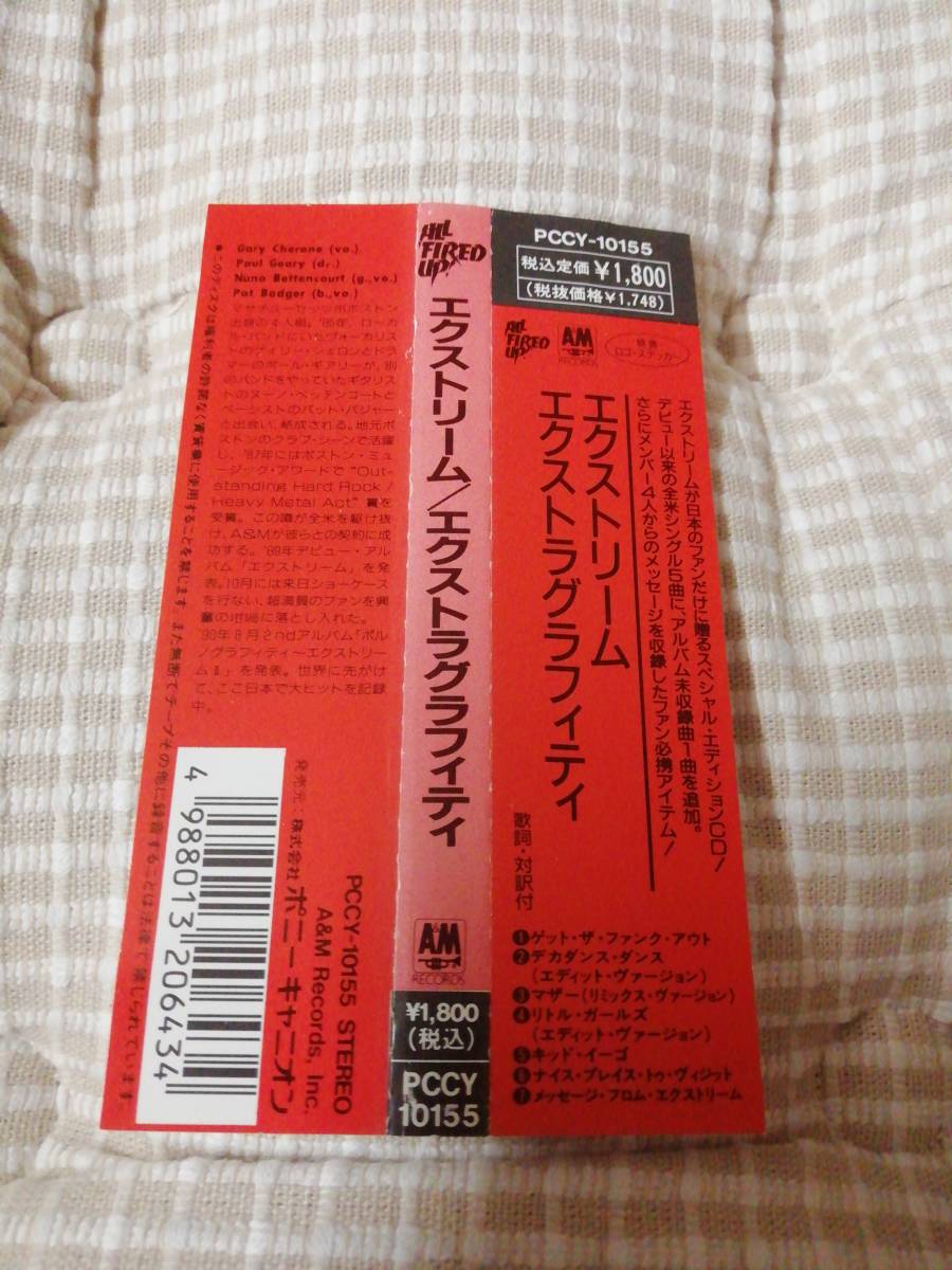 エクストリーム／エクストラグラフィティ　EXTREME／EXTRAGRAFFITTI　中古　国内正規盤　帯付き　ステッカー付_背の部分に色褪せ、退色あり